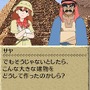 世界ふしぎ発見!DS 伝説のヒトシ君人形を探せ!