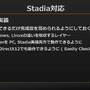 これからは4Kがスタンダードになる―シリコンスタジオが語る「Stadia」へのミドルウェア対応【GTMF 2019】