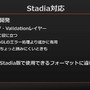 これからは4Kがスタンダードになる―シリコンスタジオが語る「Stadia」へのミドルウェア対応【GTMF 2019】