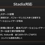 これからは4Kがスタンダードになる―シリコンスタジオが語る「Stadia」へのミドルウェア対応【GTMF 2019】