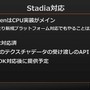 これからは4Kがスタンダードになる―シリコンスタジオが語る「Stadia」へのミドルウェア対応【GTMF 2019】