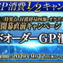 『FGO アーケード』「第三特異点 オケアノス」開幕直前キャンペーン開催決定！「グランドオーダー」も内容を完全リニューアル