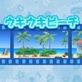 スティッチ!