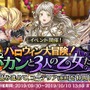 『アルカ・ラスト 終わる世界と歌姫の果実』「コーデリア」など新しい仲間をゲット！「ハロウィン大冒険！ポカンと3人の乙女たち」開催