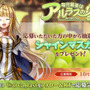 『アルカ・ラスト 終わる世界と歌姫の果実』「コーデリア」など新しい仲間をゲット！「ハロウィン大冒険！ポカンと3人の乙女たち」開催
