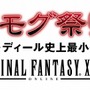 ファイナルファンタジーXI