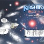 Out of Galaxy 銀のコーシカ 〜松本零士〜