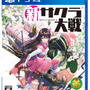 『新サクラ大戦』主題歌「檄！帝国華撃団＜新章＞」の楽曲配信開始！YouTubeではインストゥルメンタル版のMVも公開