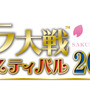 『サクラ大戦』松原秀典氏の手がけたアートで味わいつくす夢の15日間！東京・名古屋・大阪、3都市で豪華イベントを開催