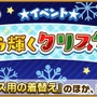 『けものフレンズ3』「☆4フレンズショップしょうたい券」をプレゼント！初のクリスマスイベントでは「トナカイ」が仲間入り