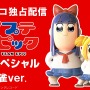 「ポプテピピック」全12話の年末年始に無料配信（C）大川ぶくぶ／竹書房・キングレコード