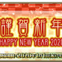 『FGO』福袋召喚の詳細から閻魔亭復刻まで！ 年末年始を彩る最新情報がたっぷり─特番では“とっておきの映像”を公開【ステージイベントまとめ】