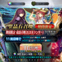 令和から始める『FGO』の歩き方・新年ガチャ編─選択肢が多い福袋召喚でお勧めのクラスは？ 注意すべき点は？ 気になるポイントはコレだ！【特集】