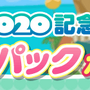 『ぷよクエ』“ぷよの日2020記念キャンペーン”スタート！ユーザー全員に [★6]戦乙女アルルをプレゼント─2月4日20時より公式生放送を配信