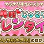 『けものフレンズ3』「美味 じゅるりバレンタイン」イベント開始！期間限定しょうたいは☆4「ヒトコブラクダ」