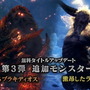 『モンハン：アイスボーン』特殊個体モンスター「猛り爆ぜるブラキディオス」「激昂したラージャン」公開！3月の大型アップデートで登場