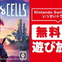 『Dead Cells』が期間限定で遊び放題に！Switch Online加入者限定イベント「いっせいトライアル」2月24日より開催決定