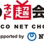 「ニコニコネット超会議2020」ロゴ