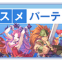 『聖剣伝説3 TRIALS of MANA』無料体験版が明日18日より配信！フルメタルハガーに挑むまでをたっぷり収録