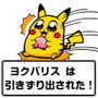 『ポケモン』×大川ぶくぶ先生のLINEスタンプ、テキストを全部「ヨクバリス」にしても面白い説【特集】