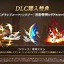 『グラブル ヴァーサス』DLC第3弾「ソリッズ」の配信日が4月7日に決定！次回トレイラー予告には“十天衆を統べ済み”の「ジータ」も登場