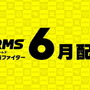 『スマブラSP』第6弾追加ファイターは『ARMS』から参戦！その正体公開や配信開始は6月に【UPDATE】