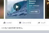 これで音楽の口コミが広がる？ Facebook、楽曲のシェア＆視聴ができる機能を開始