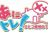 （c）6 pack/あにトレ！EX製作委員会