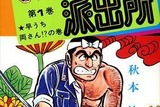 (C) 秋本 治・アトリエびーだま／集英社