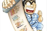 (C) 秋本 治・アトリエびーだま／集英社