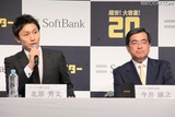ソフトバンク 専務取締役 プロダクト&マーケティング統括 技術統括の今井康之氏(右)と、ソフトバンク 技術統括 モバイル技術本部 ネットワーク企画統括部 統括部長の北原秀文氏(左)