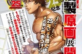 「刃牙」シリーズ連載25周年を記念した原画展が開催  グッズ販売や等身大パネルも