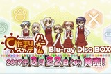(C)蒼樹うめ・芳文社／ひだまり荘管理組合