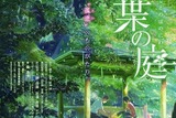(C)Makoto Shinkai/ CoMix Wave Films