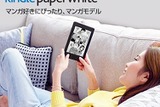 Amazon、マンガ用のKindle端末を発売！ストレージは従来モデルの8倍となる32GB
