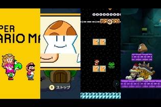 『スーパーマリオメーカー2』最後の大型アプデVer.3.0.0の小ネタ10選！ マリオは踊り、『ベースボール』の曲も聴ける 画像