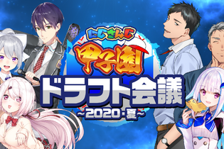 「にじさんじ甲子園」優勝チーム予想アンケ結果発表！樋口楓監督が率いる“VR関西圏立”に期待が集まる 画像