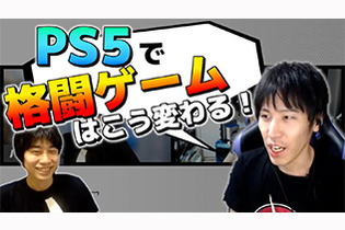 教えて、忍ism Gaming！PS5の登場で格ゲーはどう変化する？ももち&ハイタニが希望を語る 画像