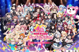 この4周年で『バンドリ！ ガルパ』はここまでパワーアップした！その進化を“一度やめた貴方”に伝えたい 画像