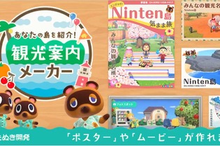 『あつまれ どうぶつの森』自分だけのポスターやムービーが作成できる「観光案内メーカー」が期間限定で公開！島の魅力をアピールするチャンス 画像