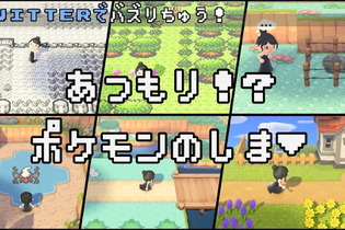 『あつまれ どうぶつの森』で『ポケモン』を完全再現した島が話題に！随所に散りばめられた“冒険の思い出”が懐かしい 画像