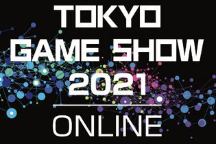 「東京ゲームショウ2021」オンライン開催決定！会期は9月30日～10月3日、今年のテーマは「それでも、僕らにはゲームがある。」 画像