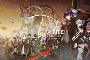 クトゥルフ神話×ノスタルジックテーマの新作『ディーサイドトロイメライ』PV第2弾公開！6月24日よりCBT募集もスタート 画像