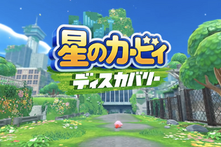 3Dアクション『星のカービィ ディスカバリー』発表！ 2022年春発売へ【Nintendo Direct】 画像