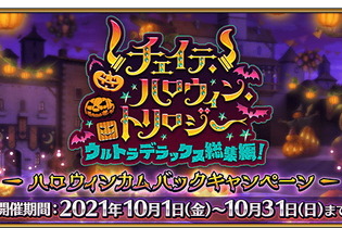 『FGO』新規エリちゃん登場なるか!?約3年ぶりに「新たなハロウィンイベント」開催決定！ 画像