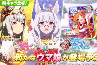 『ウマ娘』クリスマス衣装の「オグリ」と「ビワハヤヒデ」公開！SSRには「マヤノトップガン」「タイシン」が新登場 画像