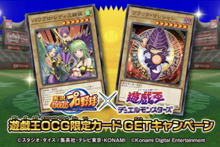 『遊戯王OCG』先着20万人に“限定カード”をプレゼント！『パワプロアプリ』コラボキャンペーンが予告 画像