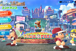 回転寿司で戦うチームを選択！？『パワプロ2022』搭載のオンライン対戦モード「パワパーク」概要が公開 画像