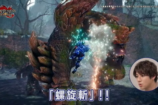 『モンハンライズ：サンブレイク』実機プレイで様々な新情報解禁！双剣の狩技「ラセンザン」が堂々復活 画像