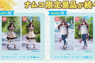 『ウマ娘』ライス、ブルボンの私服フィギュアも登場！NAMCO Promotion景品内容が公開 画像